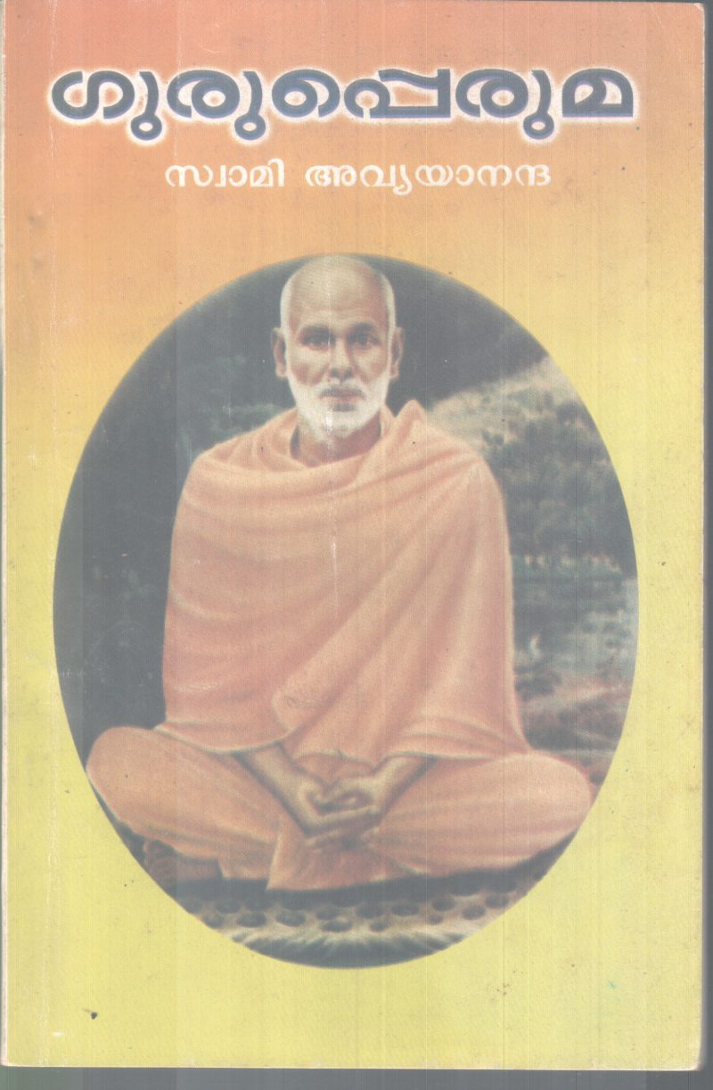 GURUPERUMA BY SWAMI AVYANANDHA
