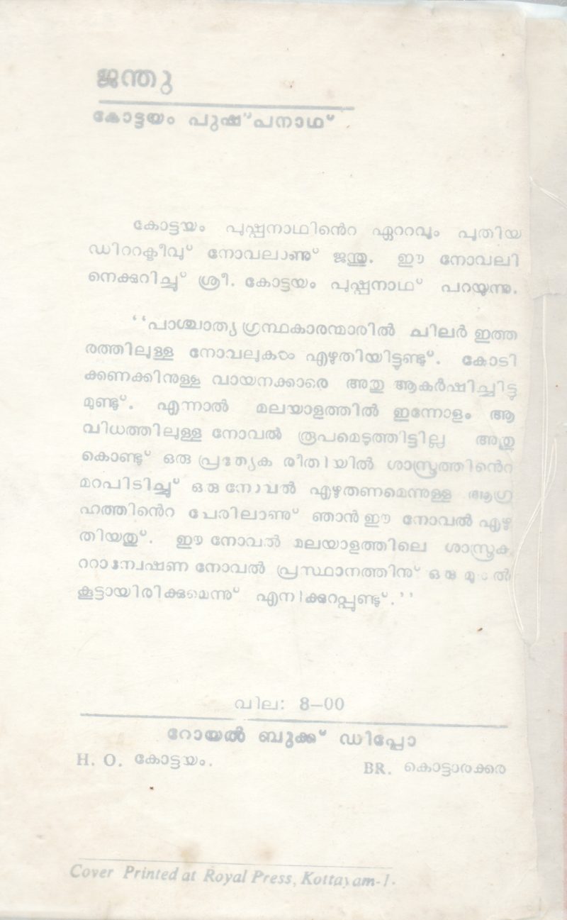JANDHU BY KOTTAYAM PUSHPANATH - Image 2