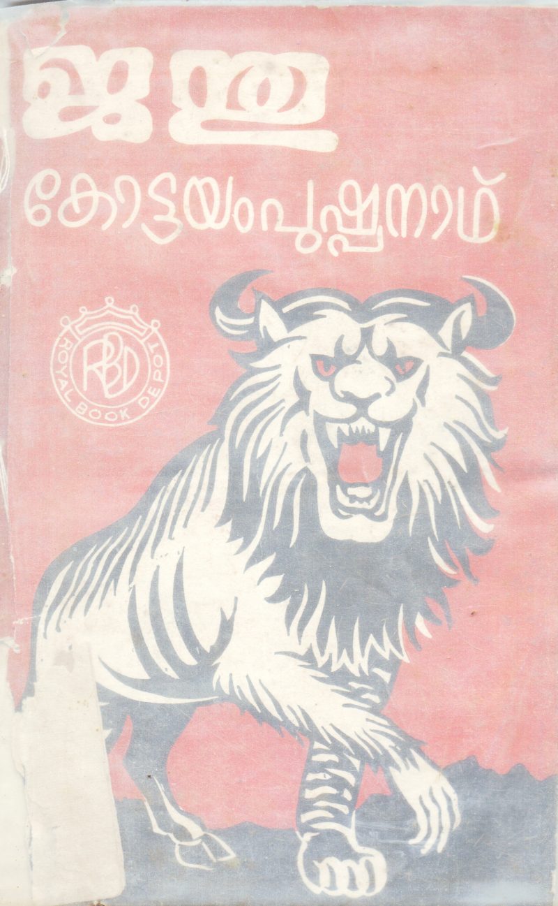JANDHU BY KOTTAYAM PUSHPANATH