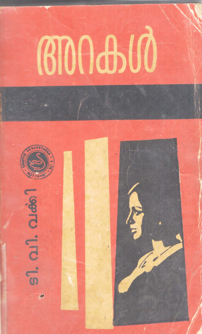 ARAKAL BY T.V VARKEY
