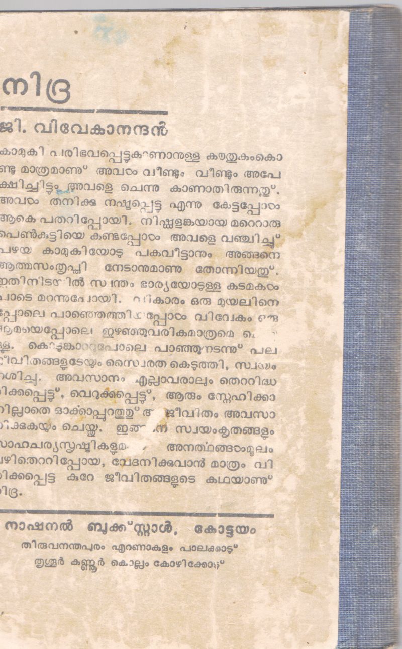 NIDRA BY G.VIVEKANANDHAN - Image 2