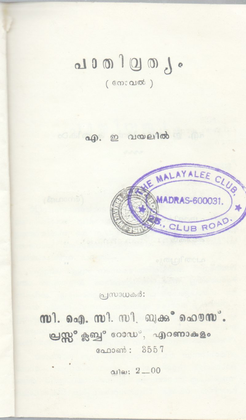 PATHIVRUTHYAM BY A.E.VAYALIL