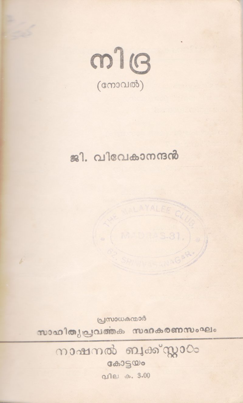 NIDRA BY G.VIVEKANANDHAN