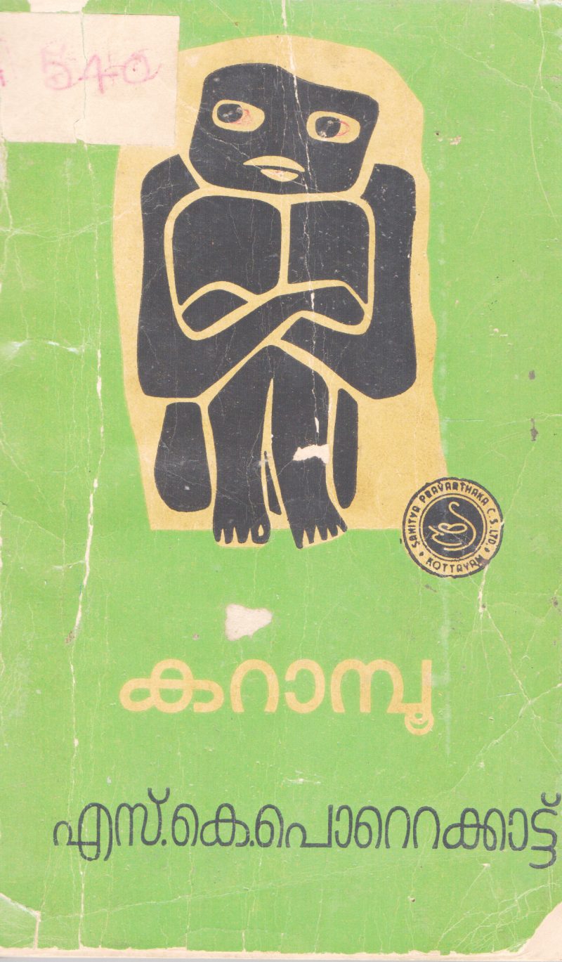 KARAAMBU BY S.K POTTEKKATT