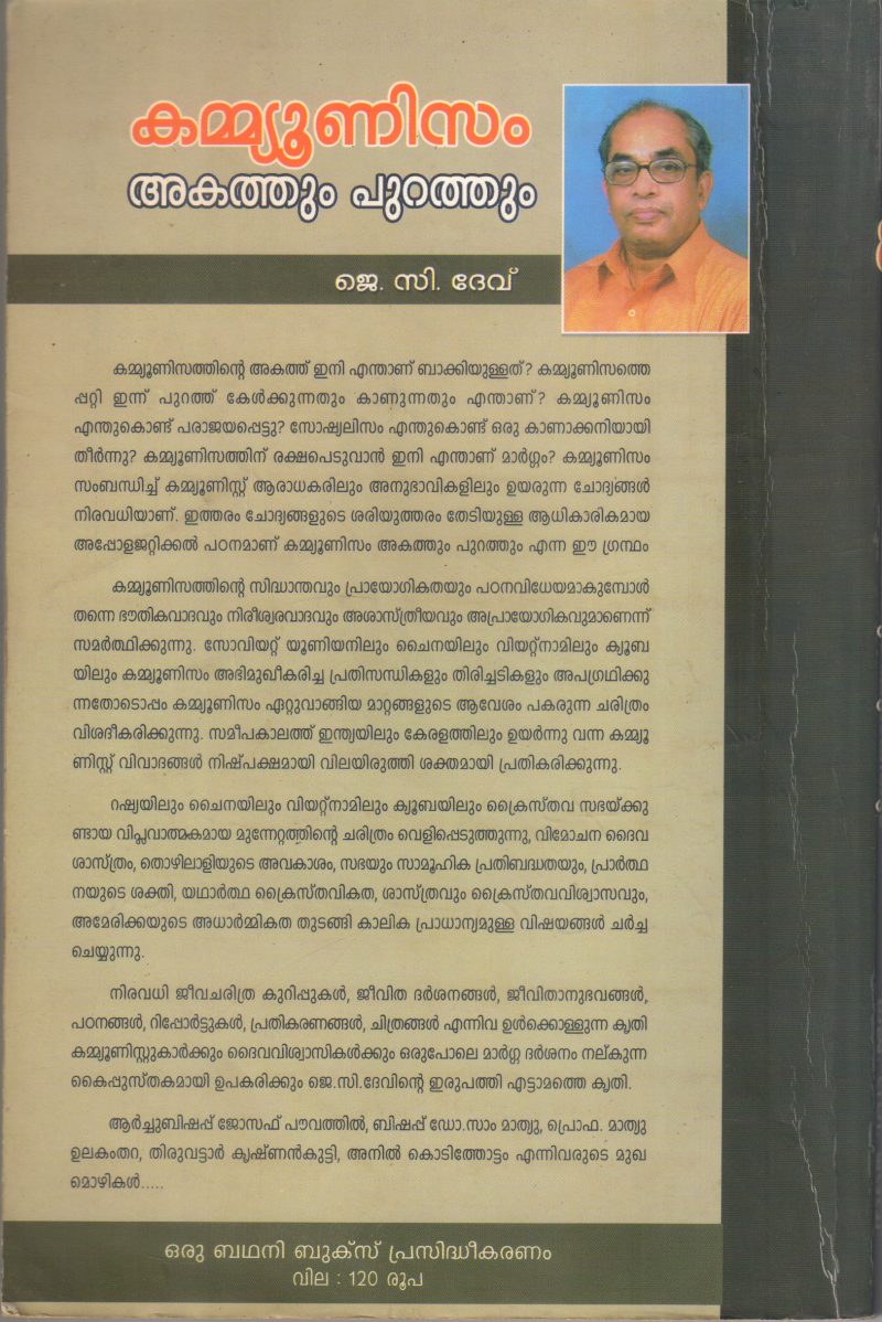 COMMUNISAM AKATHUM PURATHUM BY J C DEV - Image 2