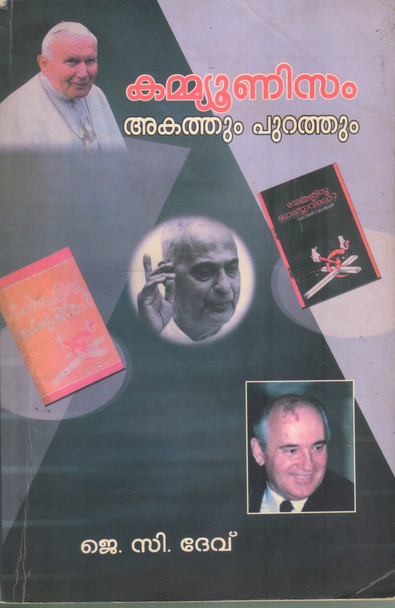 COMMUNISAM AKATHUM PURATHUM BY J C DEV