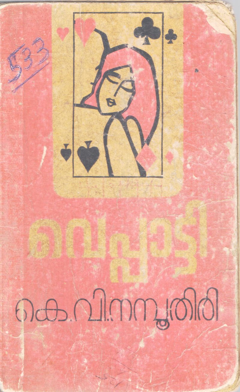 VEPPATTI BY K.V NAMBOOTHIRI