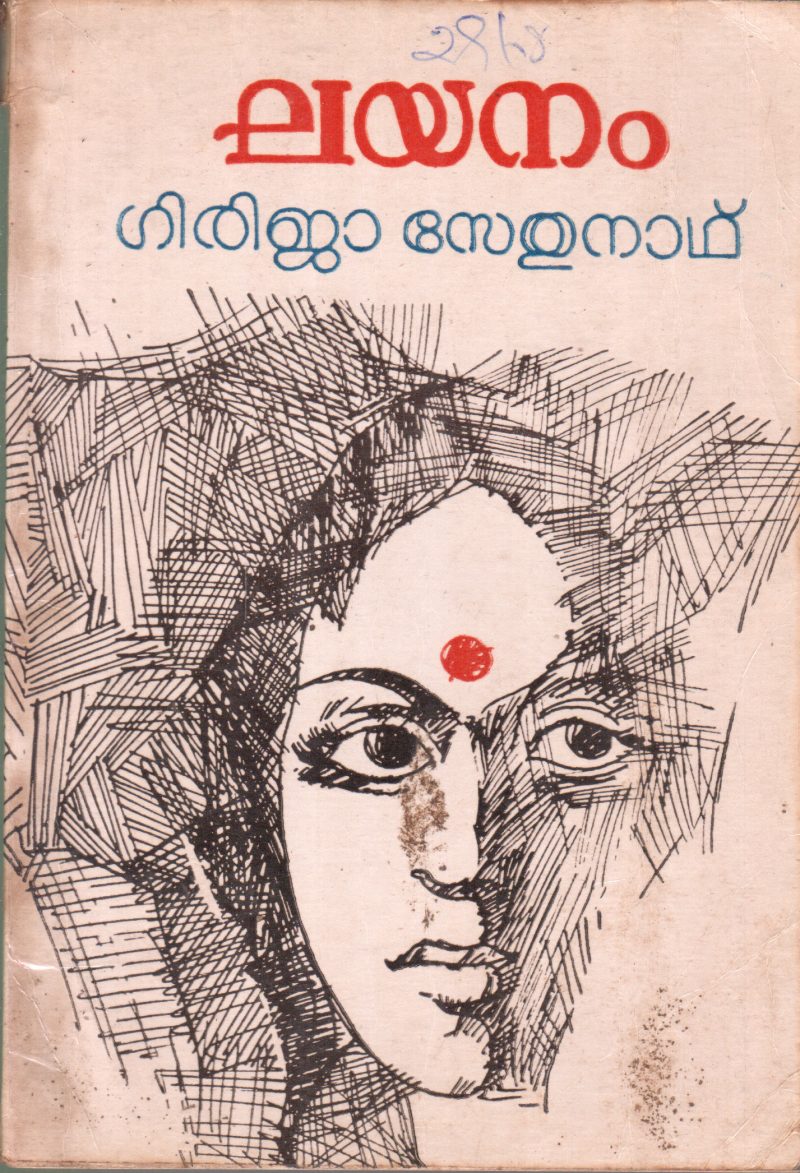 LAYANAM BY GIRIJA SETHUNATH