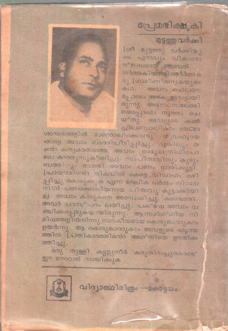 PREMABHIKSHUKI BY MUTTATHU VARKKI - Image 2