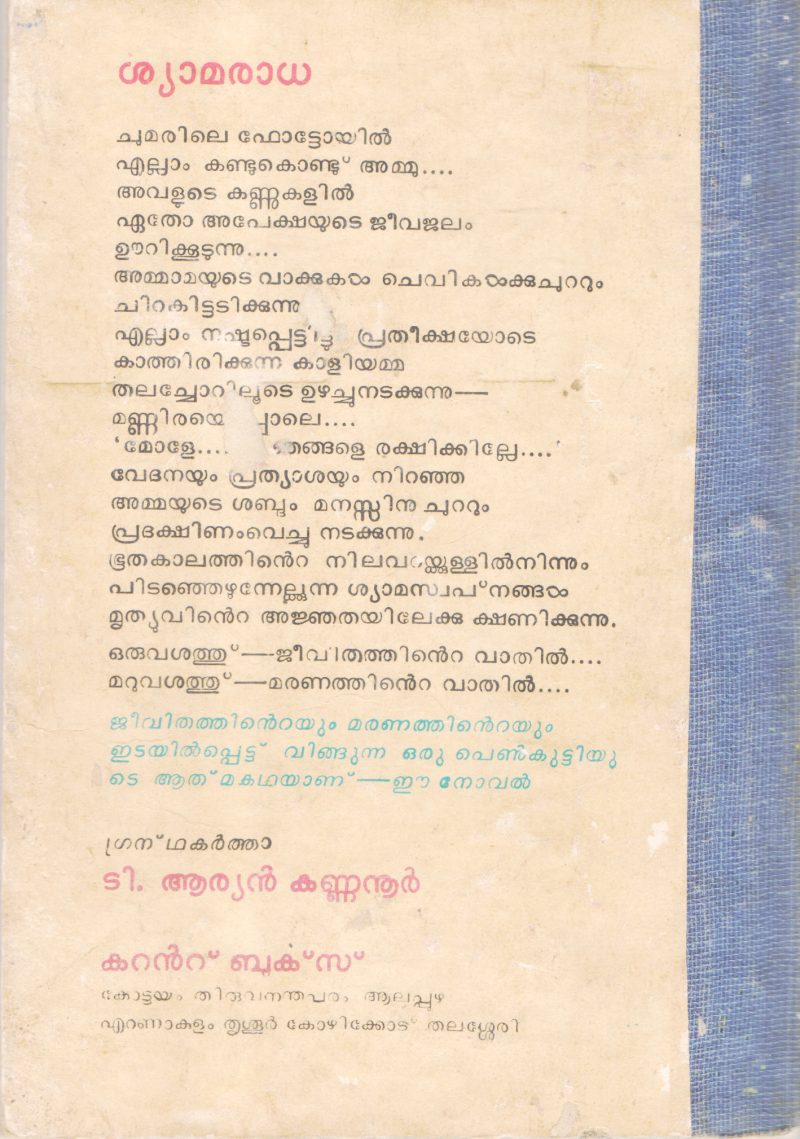 SHYAMARADHA BY ARYAN KANNANOOR - Image 2