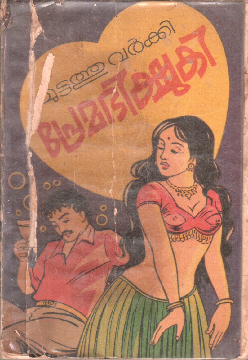 PREMABHIKSHUKI BY MUTTATHU VARKKI