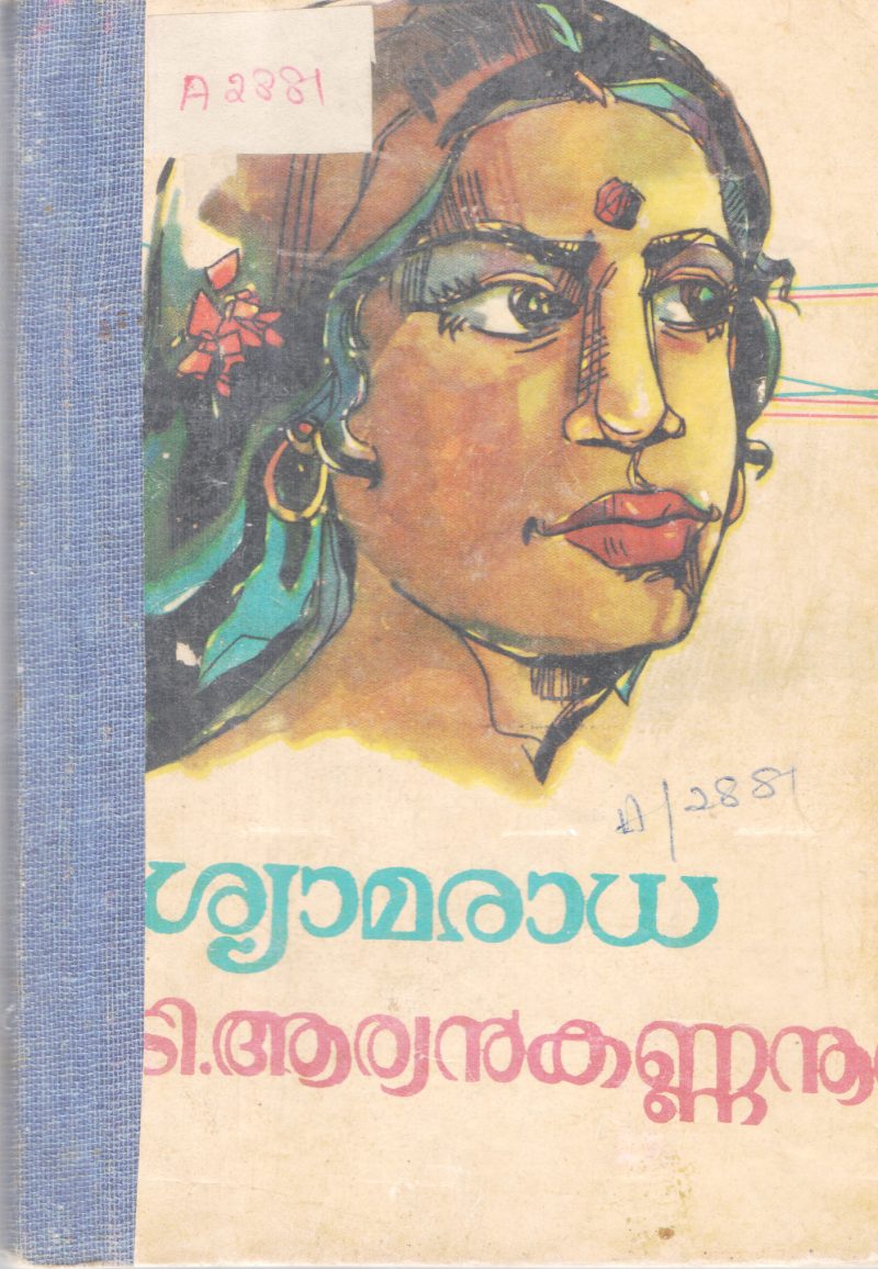 SHYAMARADHA BY ARYAN KANNANOOR