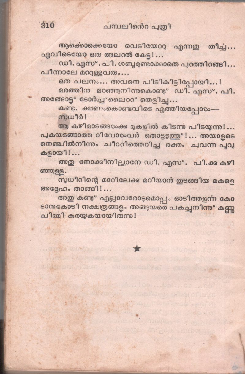 CHAMBALINTE PUTHRI BY NOORANAD HANEEF - Image 2