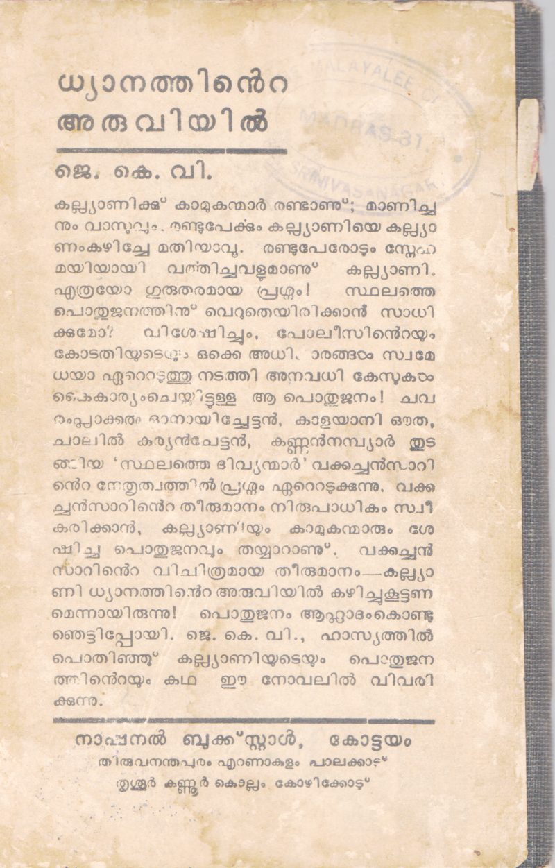 DYANATHINTE ARUVIYIL BY J K. V - Image 2