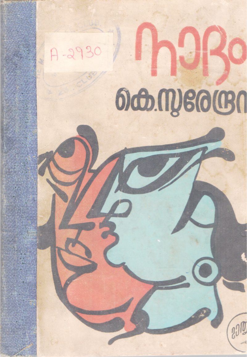 NAADHAM BY K. SURENDRAN