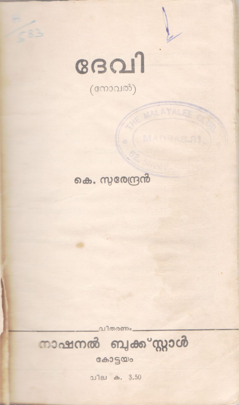DEVI BY K. SURENDRAN