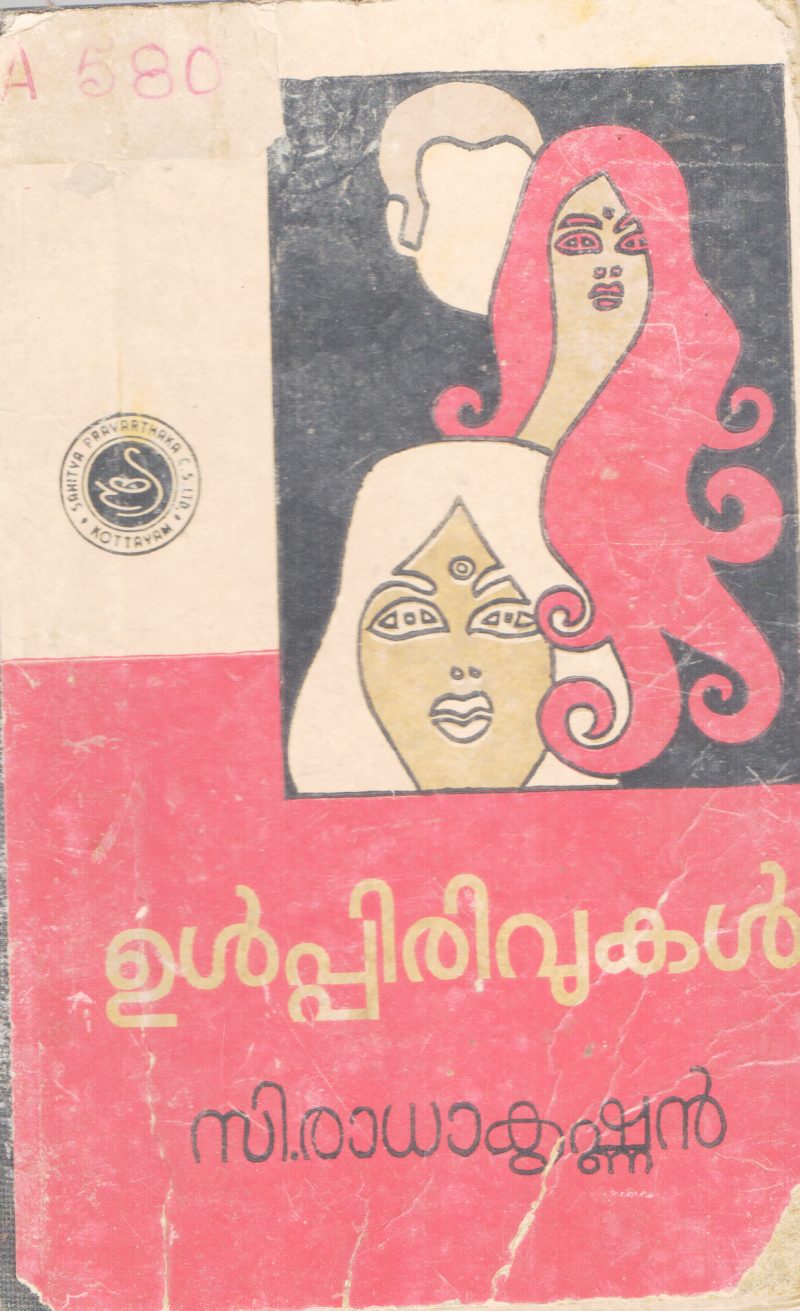 ULPPIRIVUKAL BY C.RADHAKRISHNAN