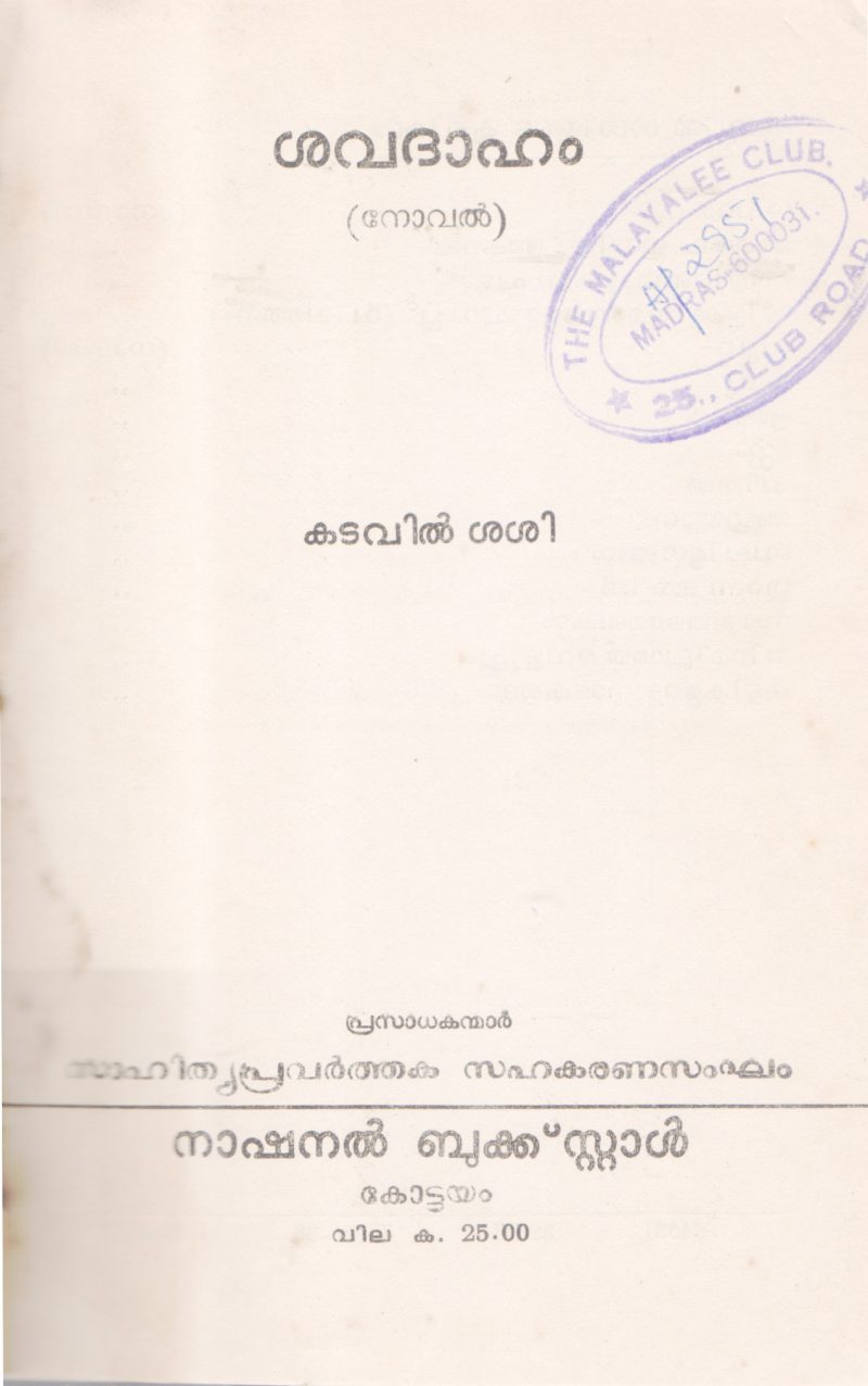 SAVADHAAHAM BY KADAVIL SASI