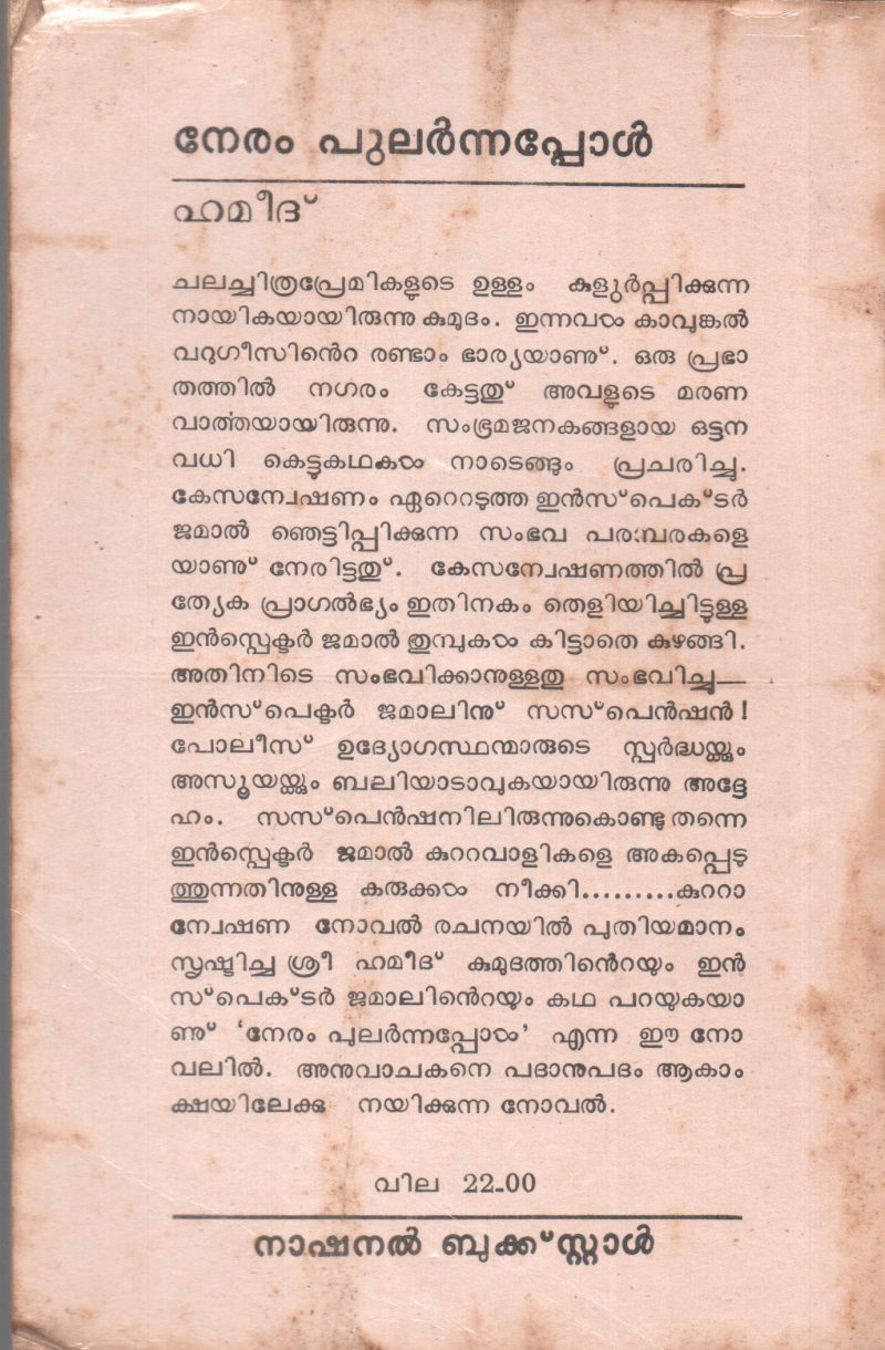 NERAM PULARNNAPPOL BY HAMEED - Image 2