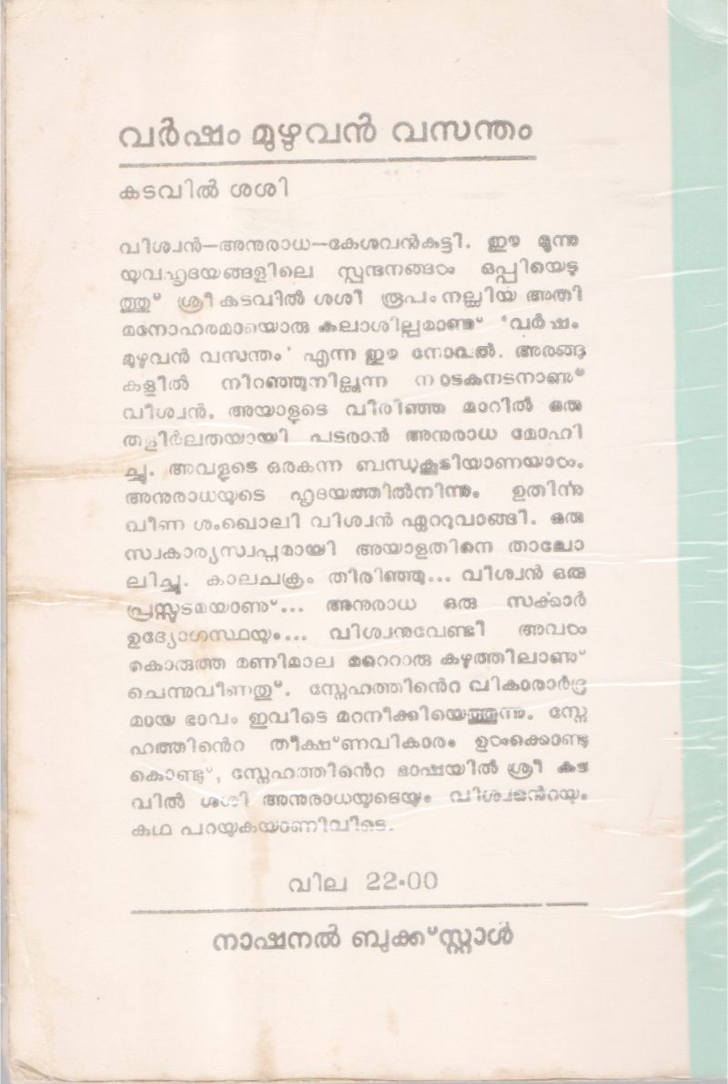 VARSHAM MUZHUAVAN VASANDHAM BY KADAVIL SASI - Image 2