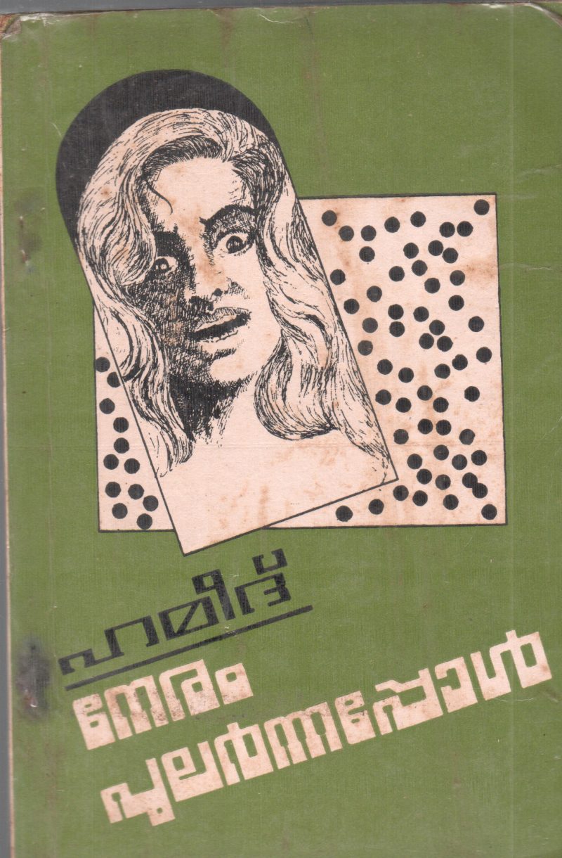 NERAM PULARNNAPPOL BY HAMEED