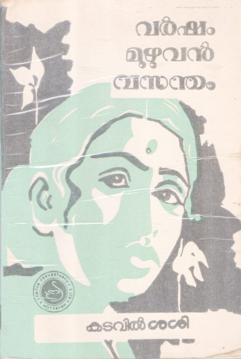 VARSHAM MUZHUAVAN VASANDHAM BY KADAVIL SASI