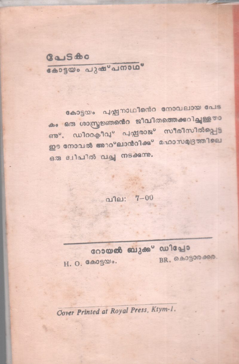 NERAM PULARNNAPPOL BY HAMEED BY KOTTAYAM PUSHPANATH - Image 2