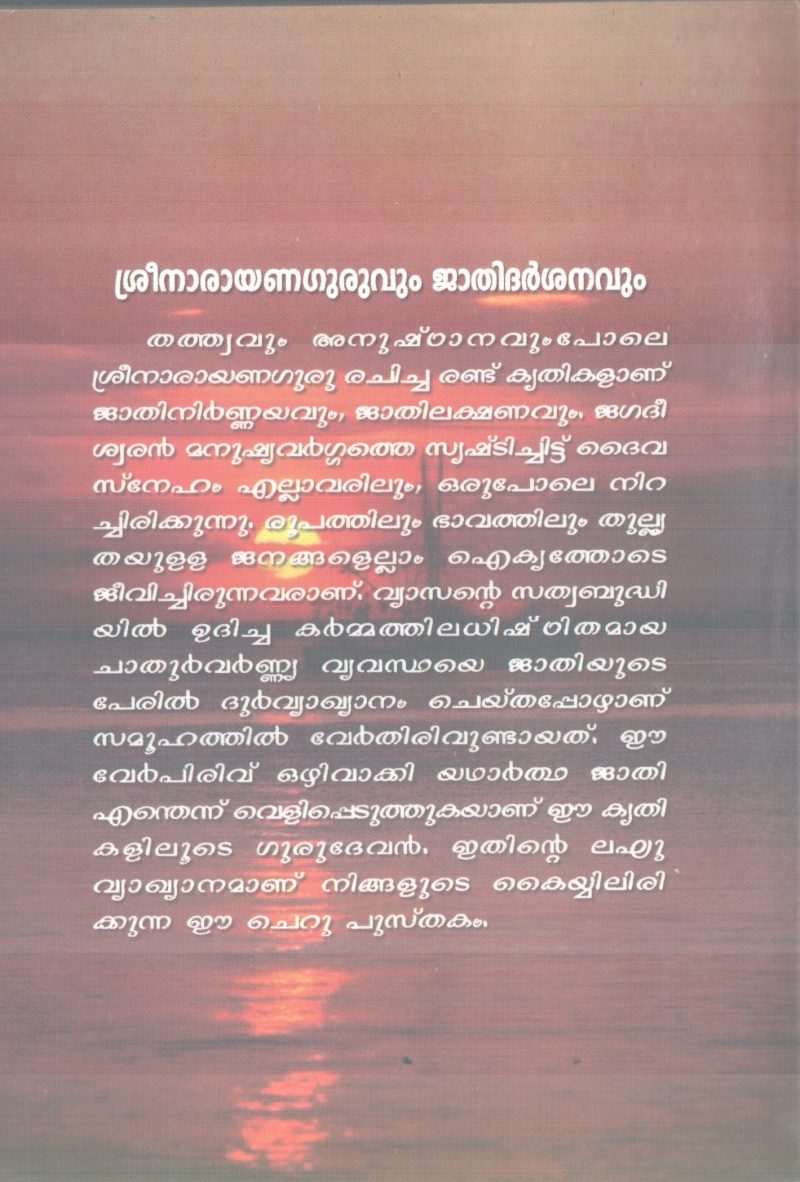 SREENARAYANAGURUVUM JATHIDARSHANAVUM BY SREENARAYANA GURU - Image 2