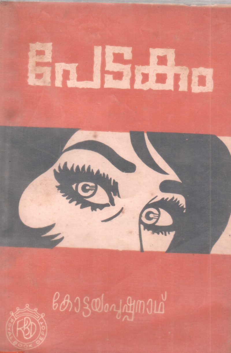 NERAM PULARNNAPPOL BY HAMEED BY KOTTAYAM PUSHPANATH