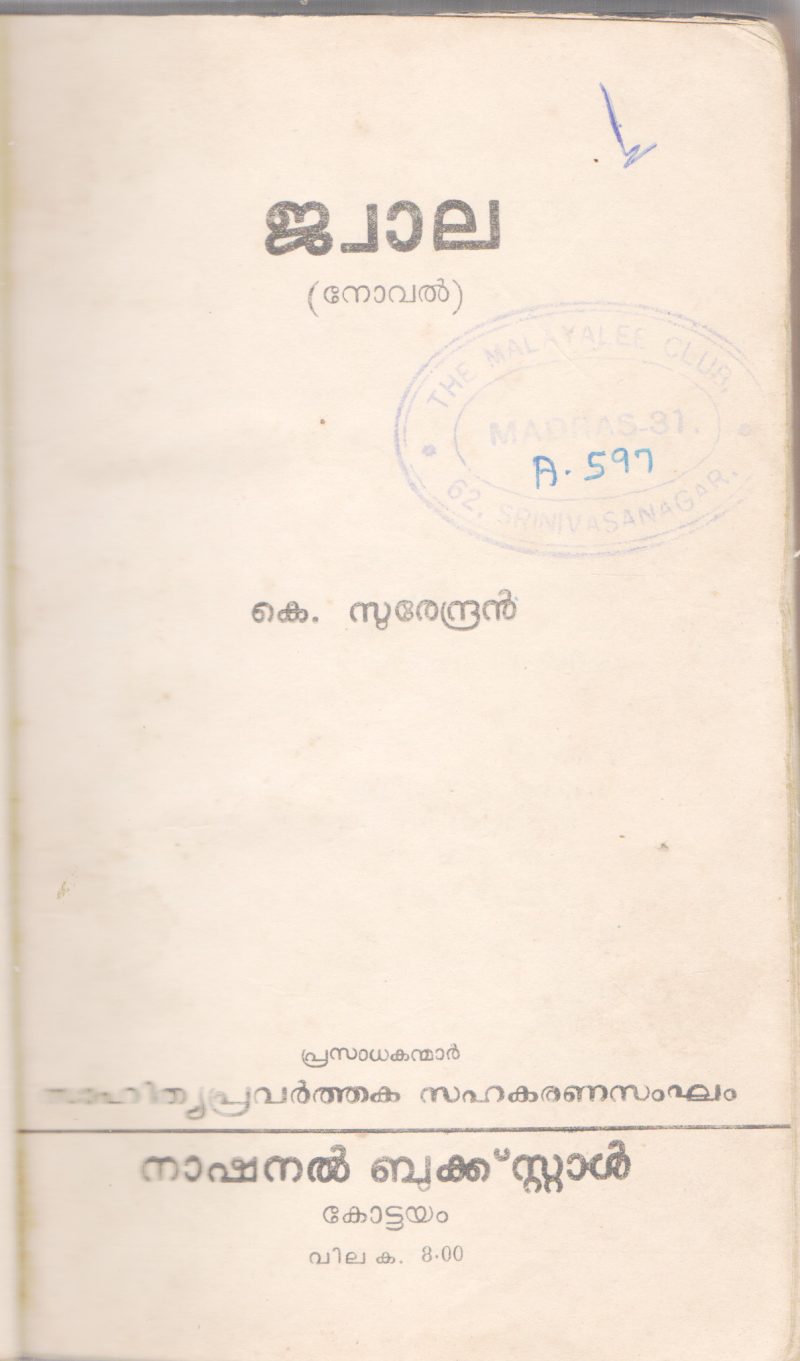 JWALA BY K.SURENDRAN