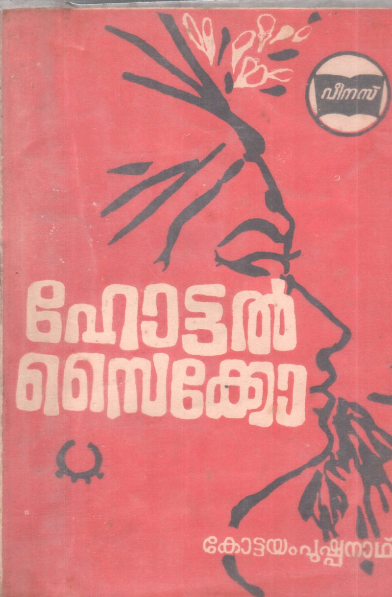 HOTEL PSYCHO BY KOTTAYAM PUSHPANATH