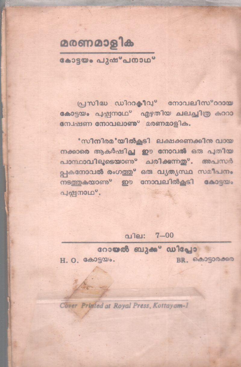 MARANAMALIKA BY KOTTAYAM PUSHPANATH - Image 2