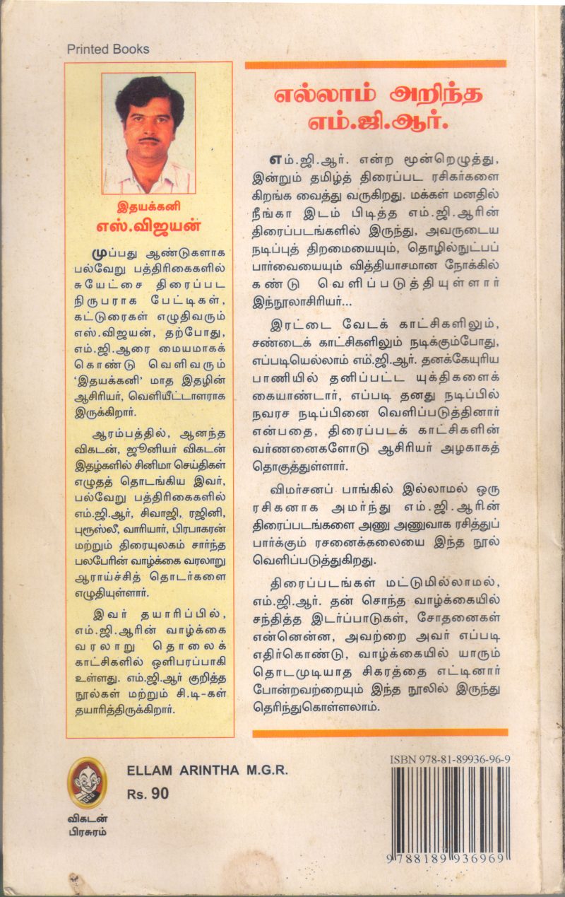 ELLAM ARINTHA M G R BY S VIJAYAN - Image 2