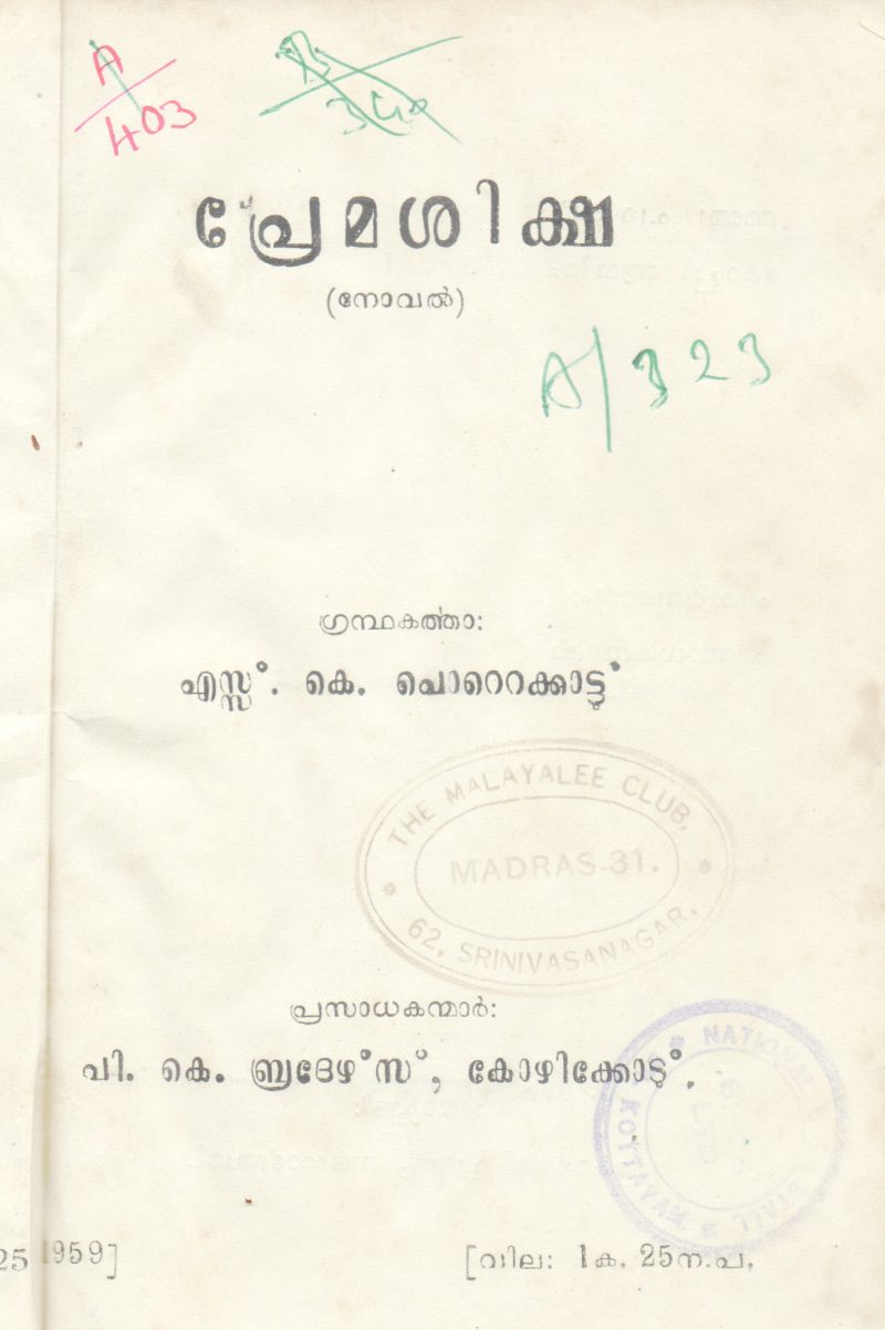 PREMASHIKSHA BY S.K.POTTEKKAD