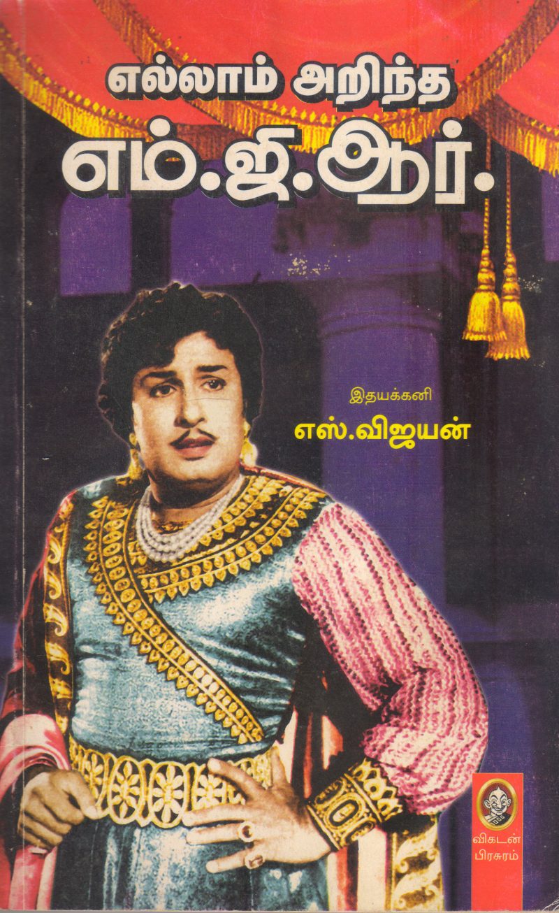 ELLAM ARINTHA M G R BY S VIJAYAN