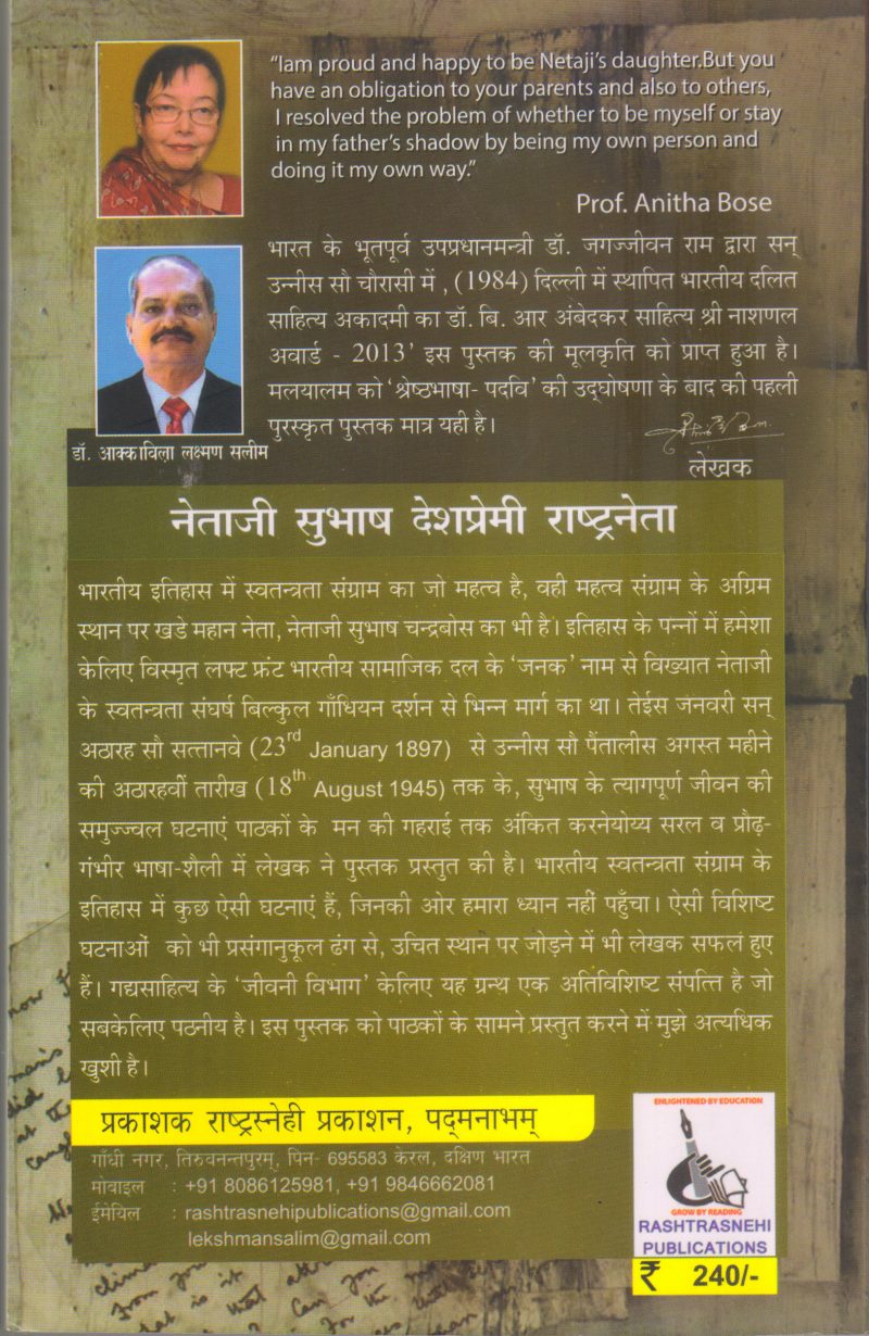 NETHAJI SUBHASH DESHPREMI RASHTRANETHA BY AKKAVILA LAKSHMAN SALIM - Image 2