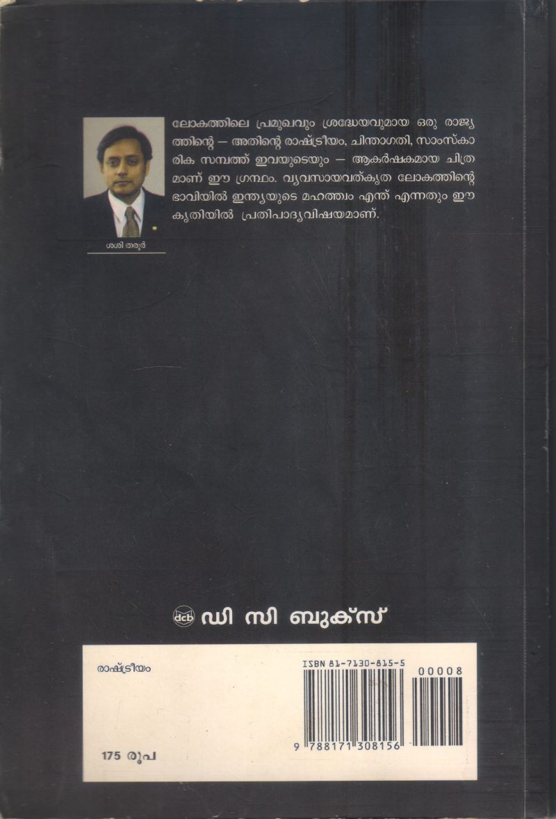 INDIA ARDHARATHI MUTHAL ARANOOTTANDU BY SHAHI THAROOR - Image 2