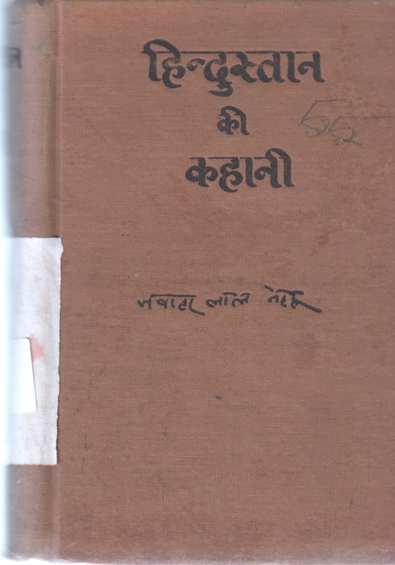 HINDUSTAN KI KAHANI BY JAWAHARLAL NEHRU