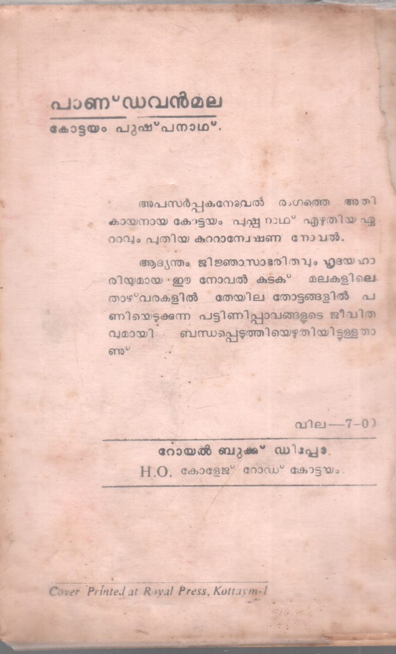 PANDAVAN MALA BY KOTTAYAM PUSHPANATH - Image 2