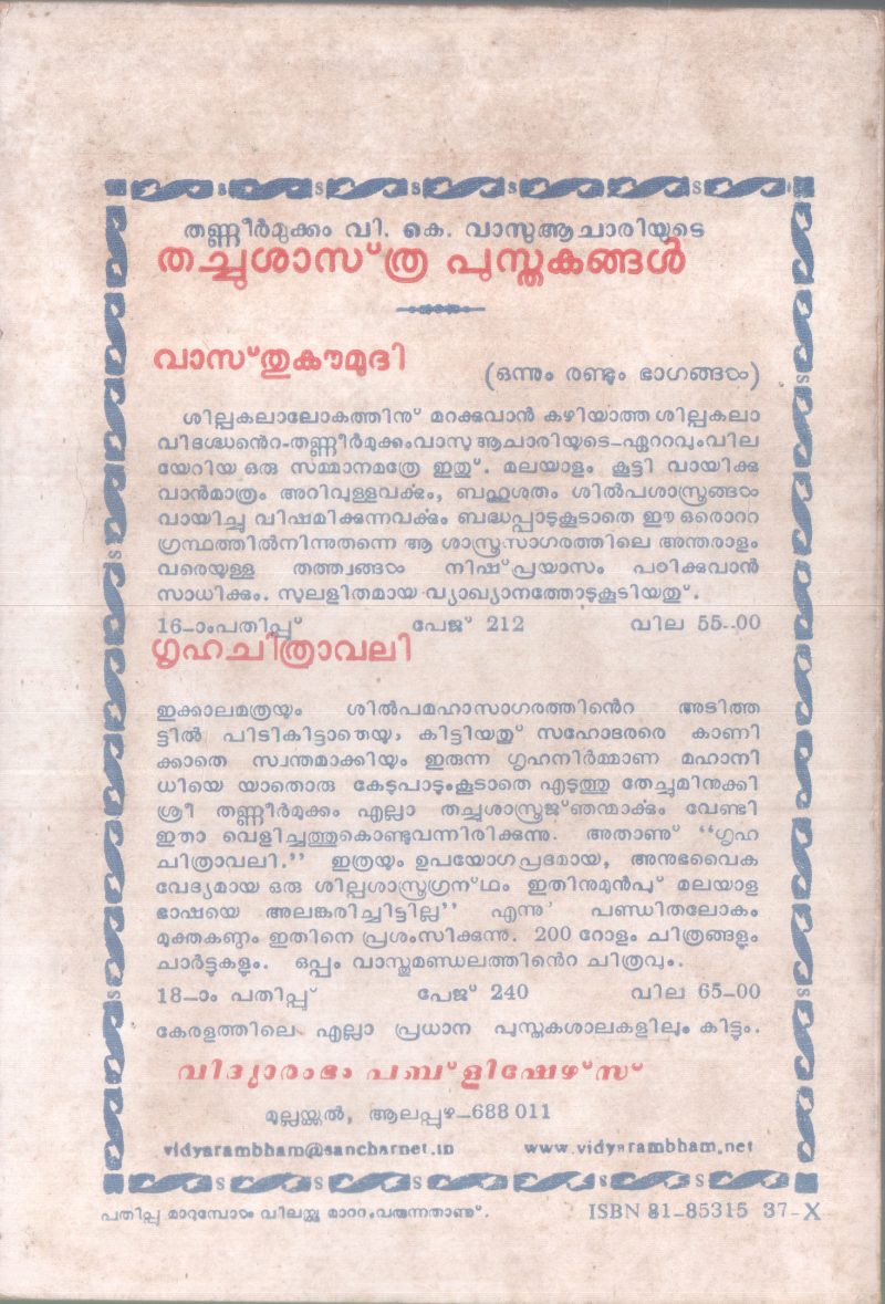 PARPPIDAM BY THANNEERMUKKAM VASU ACHARY - Image 2