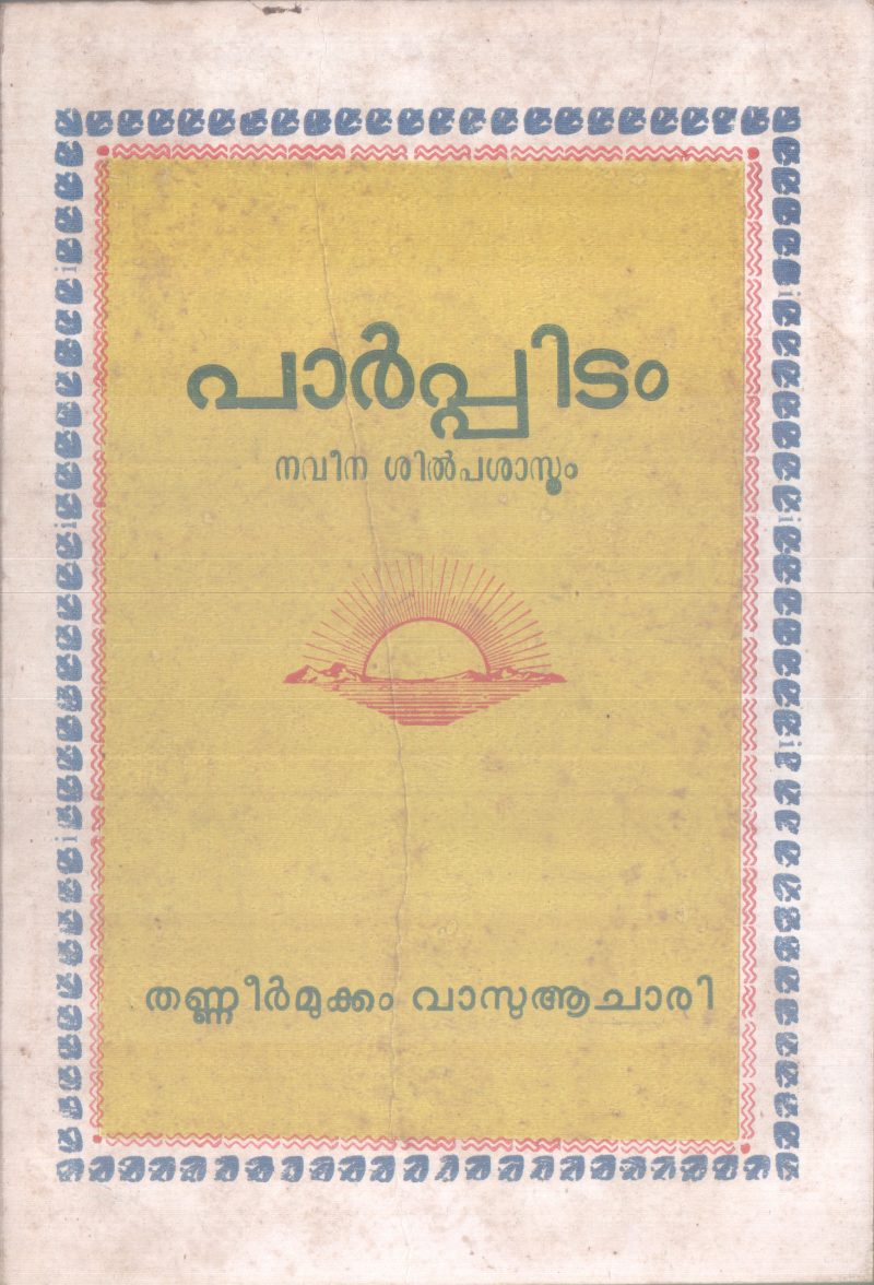 PARPPIDAM BY THANNEERMUKKAM VASU ACHARY