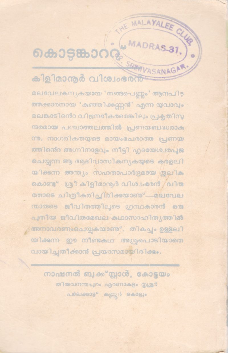 KODUMKATTU BY KLIMANOOR VISWAMBARAN - Image 2