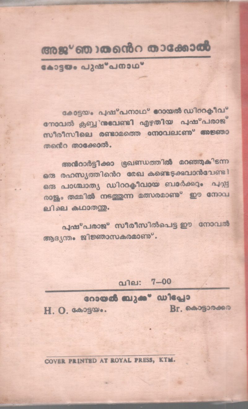 ANJATHANTE THAKKOL BY KOTTAYAM PUSHPANATH - Image 2
