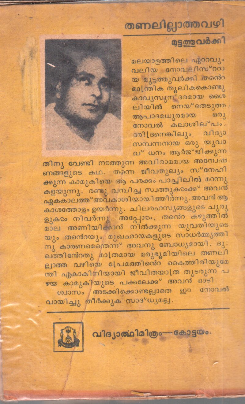 THANALILLATHA VAZHI BY MUTTATHU VARKKI - Image 2