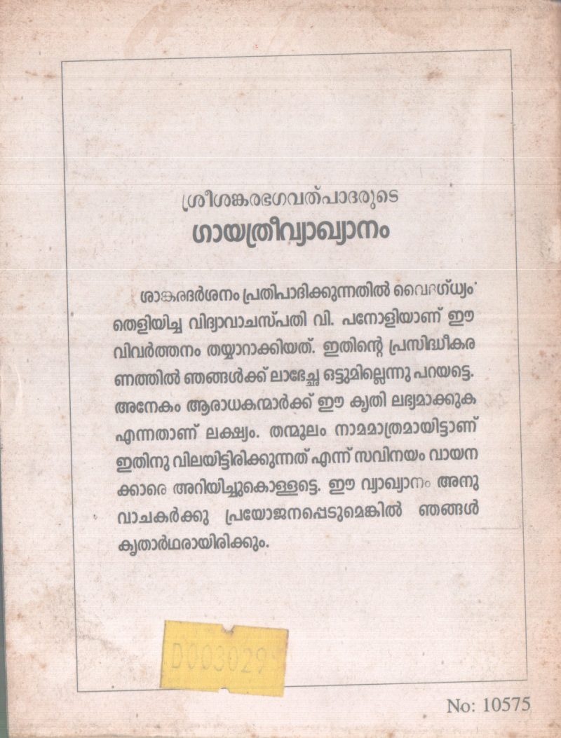 SREESHANKARA BHAGAVATH PATHARUDE GAYATHRIVYAKHYANAM BY SREESHANKARACHARYAN - Image 2