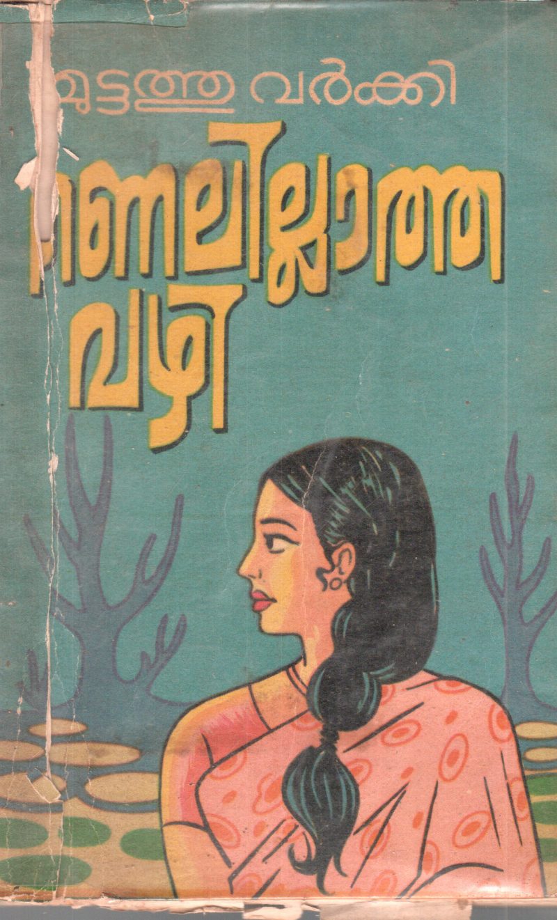 THANALILLATHA VAZHI BY MUTTATHU VARKKI