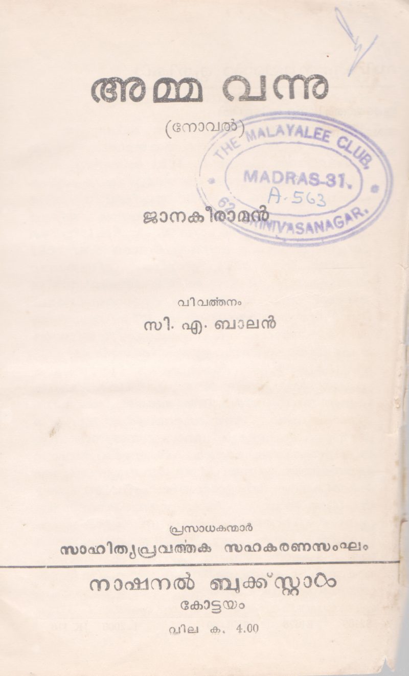 AMMA VANNU BY JANAKEERAMAN