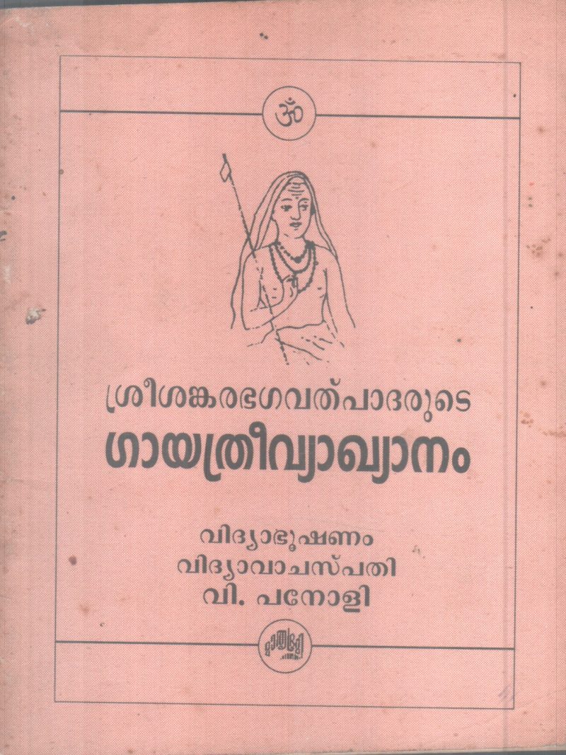 SREESHANKARA BHAGAVATH PATHARUDE GAYATHRIVYAKHYANAM BY SREESHANKARACHARYAN