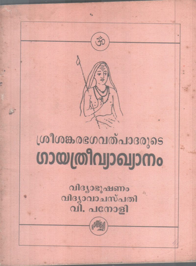 SREESHANKARA BHAGAVATH PATHARUDE GAYATHRIVYAKHYANAM BY SREESHANKARACHARYAN