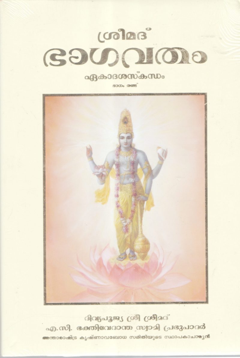 SREEMAD BHAGAVATHAM BY A.C BAKTHIVEDANDHA SWAMI PRABHUPADAKAR